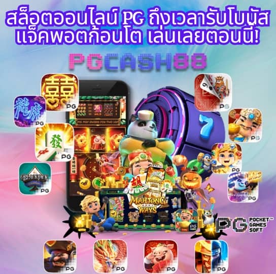 สลอตทดลอง